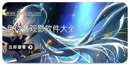 免付费观影软件大全