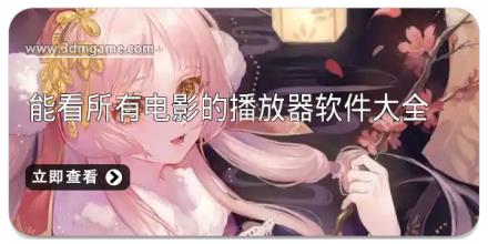 能看所有电影的播放器软件大全