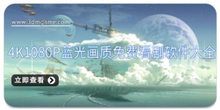 4k1080p蓝光画质免费看剧软件大全