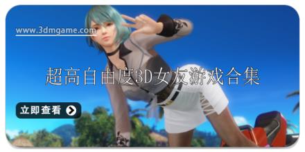 超高自由度3D女友游戏有哪些