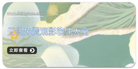 无限免费观影软件大全