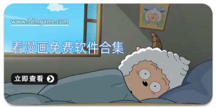 看漫画免费软件合集