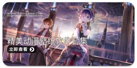 精美动漫壁纸软件合集