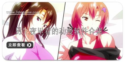 男生夜里看动漫的软件推荐
