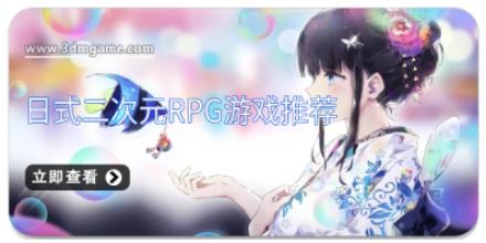 日式二次元rpg游戏推荐