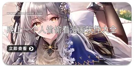 晚上一个人偷偷看漫画软件大全