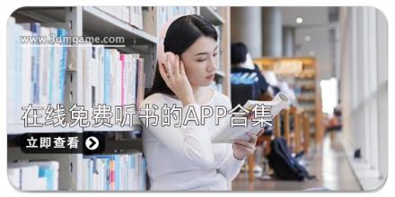在线免费听书的app合集