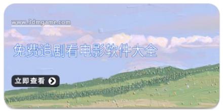 免费追剧看电影软件大全