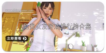 免费女友游戏排行榜