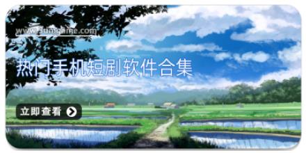 热门手机短剧软件合集