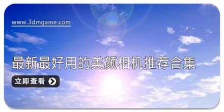 2025最新最好用的美颜相机推荐合集