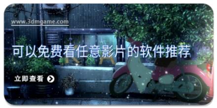 可以免费看任意影片的软件推荐