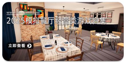2025模拟餐厅经营类游戏合集