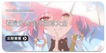 看漫免费软件推荐大全