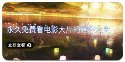 永久免费看电影大片的软件大全