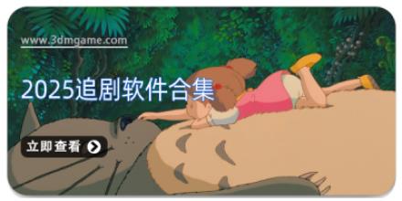 2025追剧软件合集