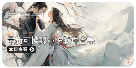 最新可换源小说软件合集