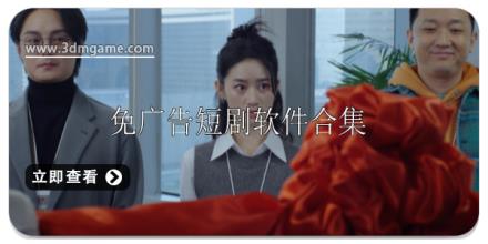 免广告短剧软件大全