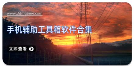 手机辅助工具箱软件合集