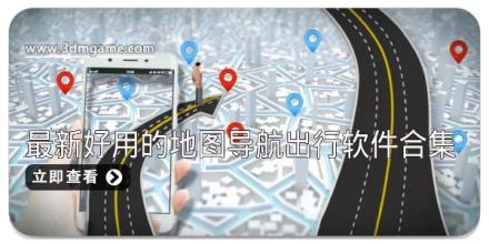 2025最新好用的地图导航出行软件合集