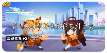 能玩几十种小游戏的软件推荐