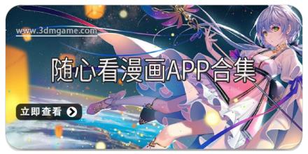 随心看漫画app合集