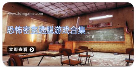 恐怖密室逃脱游戏合集