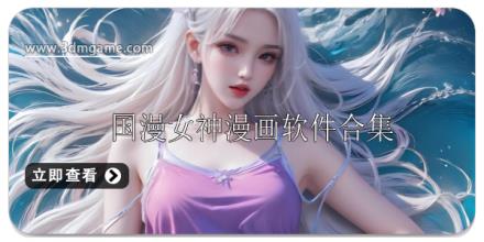 国漫女神漫画有哪些