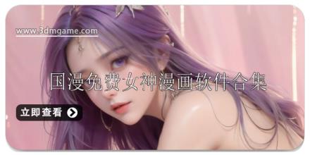 国漫女神免费漫画推荐