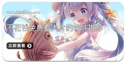 不花钱免费看大片的软件推荐