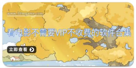 看电影不需要vip不收费的软件合集