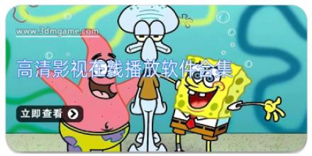 高清影视在线播放软件合集