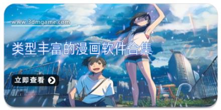 类型丰富的漫画软件合集