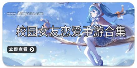 校园女友恋爱手游合集
