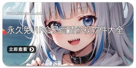 永久免vip会员高清影视软件大全