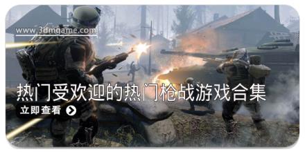 热门受欢迎的热门枪战游戏合集
