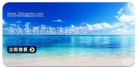 永久免费的加速器推荐