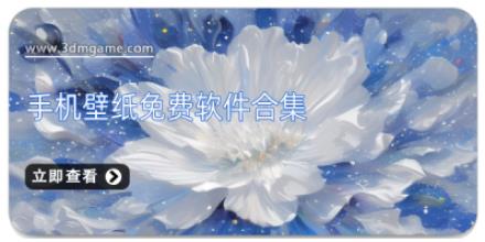 手机壁纸免费软件合集