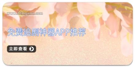免费追剧神器app推荐