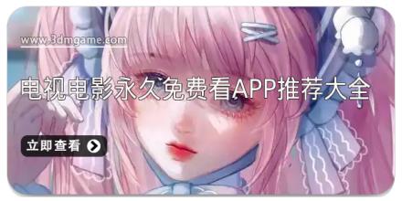 电视电影永久免费看app推荐大全