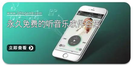 永久免费的听音乐软件合集