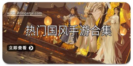 热门国风手游合集