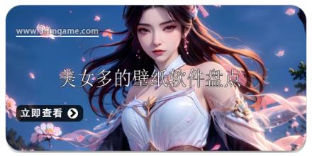 美女图片多的壁纸软件有哪些