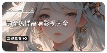最新热播高清影视大全