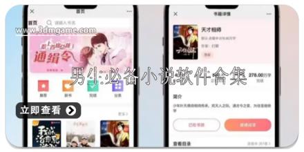 男生必备小说软件排行榜