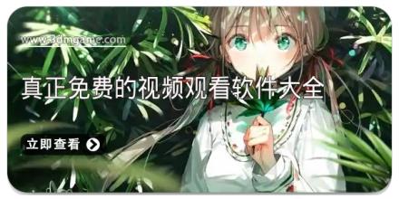 真正免费的视频观看软件大全