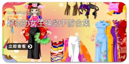 好玩的女生换装手游合集