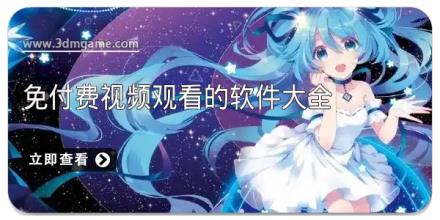 免付费视频观看的软件大全