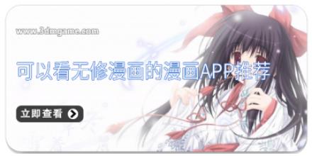 可以看无修漫画的漫画app推荐