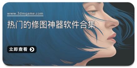 热门的修图神器软件合集